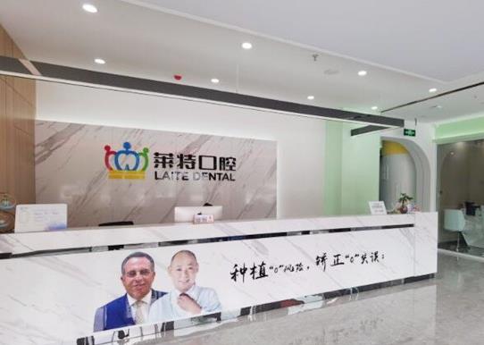 山西晋中榆次莱特口腔门诊部