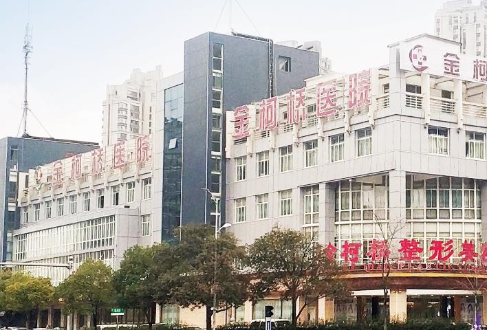 绍兴金柯桥医院口腔诊疗中心