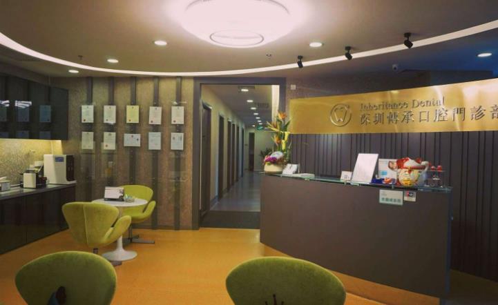 深圳传承齿科门诊部