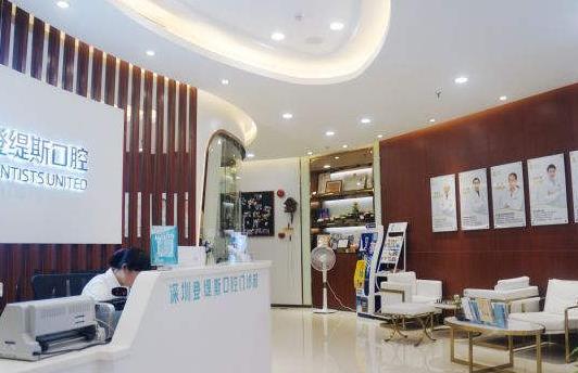 深圳登缇丝口腔医院