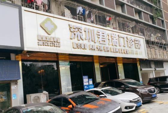 深圳君瑞河山口腔诊所
