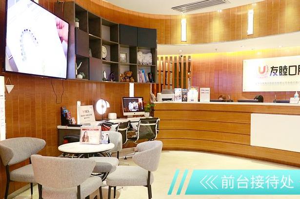 深圳友睦口腔门诊部(福田时代科技店)