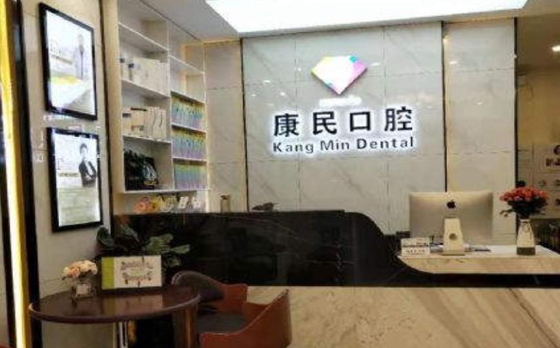 石家庄裕华重光康民口腔诊所