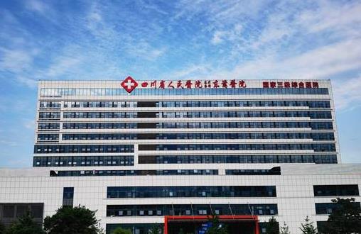 四川省人民医院东篱医院口腔科
