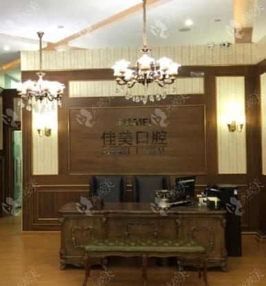 西安佳美口腔门诊部