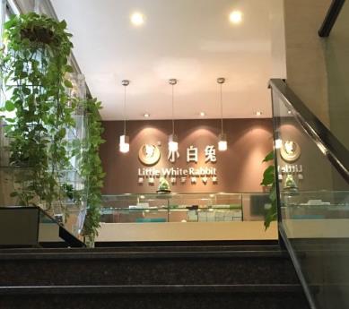 西安小白兔口腔医院(长安分院)