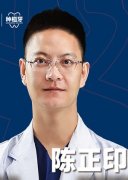 陈正印医生矫正种植技术怎么样-个人资料-许昌赛尔口腔门诊部