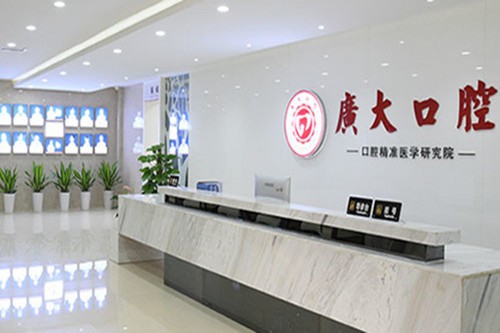 广州广大口腔门诊部(天河院区)