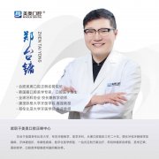 郑台镛医生矫正种植技术怎么样-个人资料-合肥美奥口腔医院(政务店)