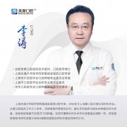 李涛医生矫正种植技术怎么样-个人资料-合肥美奥口腔医院(庐阳店)