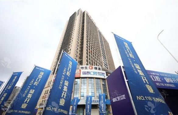 长沙瑞泰口腔中庭门诊