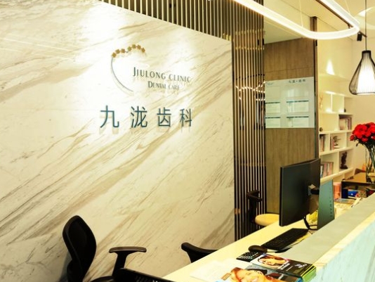 重庆九泷口腔诊所