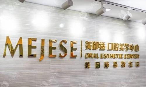 重庆美即适口腔诊所(大坪店)