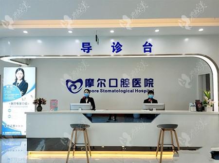 重庆南岸摩尔口腔医院