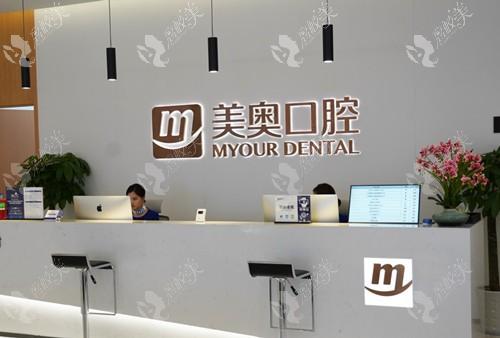 重庆中渝美奥口腔门诊部