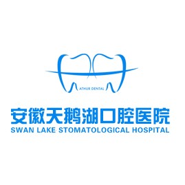 安徽天鹅湖口腔医院