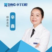 辛鑫医生矫正种植技术怎么样-个人资料-宝鸡金台小丁口腔