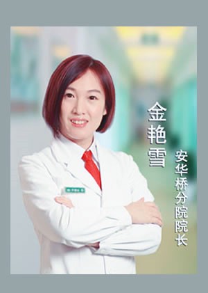 金艳雪 金艳雪