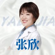 张欣医生矫正种植技术怎么样-个人资料-北京雅德嘉口腔(世纪城分院)
