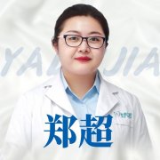 郑超医生矫正种植技术怎么样-个人资料-北京雅德嘉口腔(五棵松分院)