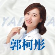 郭柯彤医生矫正种植技术怎么样-个人资料-北京雅德嘉口腔(五棵松分院)