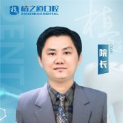 李嘉俊医生矫正种植技术怎么样-个人资料-海口植之道口腔连锁