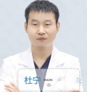 杜宁医生矫正种植技术怎么样-个人资料-杭州美奥口腔(城星店)