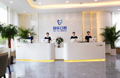 河南郑州固乐口腔门诊部