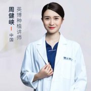 周健峡医生矫正种植技术怎么样-个人资料-上海英博口腔门诊部