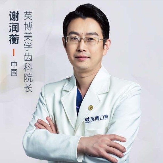 谢润蘅