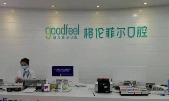 深圳格伦菲尔口腔(龙华清湖)