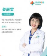 姜丽雯医生矫正种植技术怎么样-个人资料-深圳妈咪知道齿科(文创店)