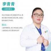 李青青医生矫正种植技术怎么样-个人资料-深圳妈咪知道齿科(文创店)