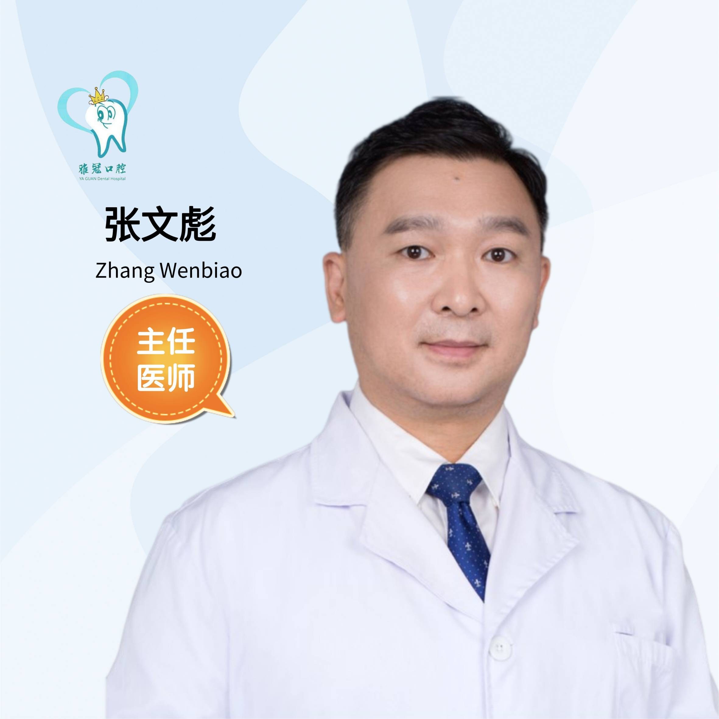 张文彪 张文彪
