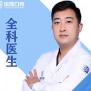 王超医生矫正种植技术怎么样-个人资料-徐州诺恩口腔门诊