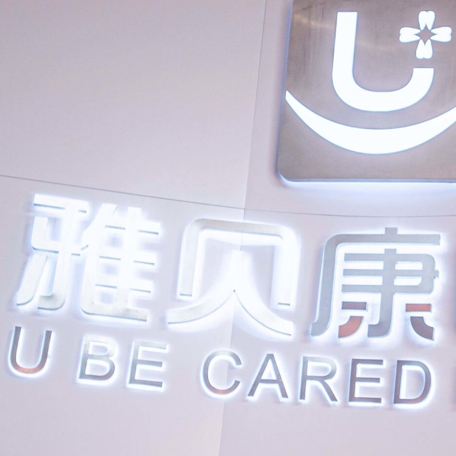 长沙宁乡雅贝康口腔连锁(宁乡机构)