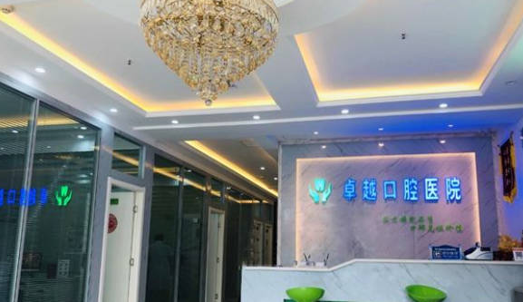 郑州卓越口腔(天明路店)