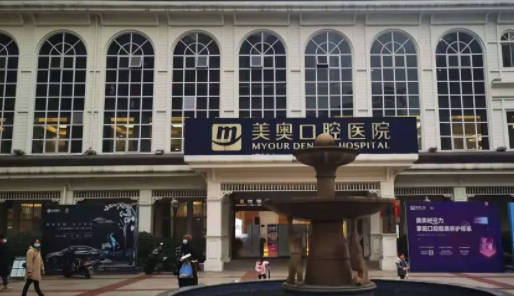 重庆美奥口腔医院（渝北嘉州路院）