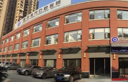黄石现代口腔医院