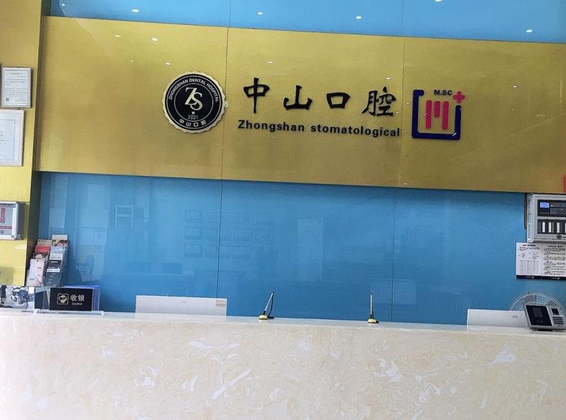 黄石美维中山口腔医院