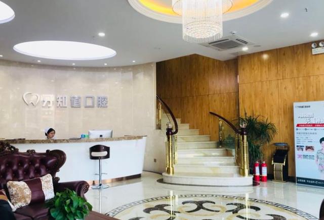 淮安皓齿牙知道口腔门诊部(淮海北路店)