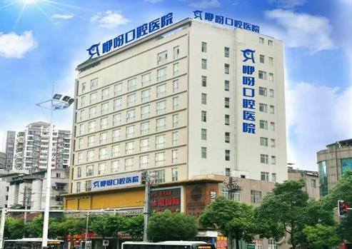 恩施硒都咿呀雅口腔医院