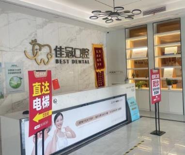 合肥佳冠口腔门诊部(庐阳院)
