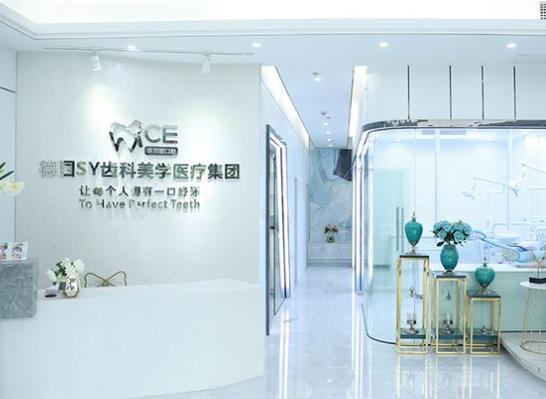 杭州奈尔思口腔诊所