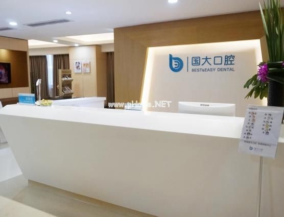 杭州国大口腔门诊部