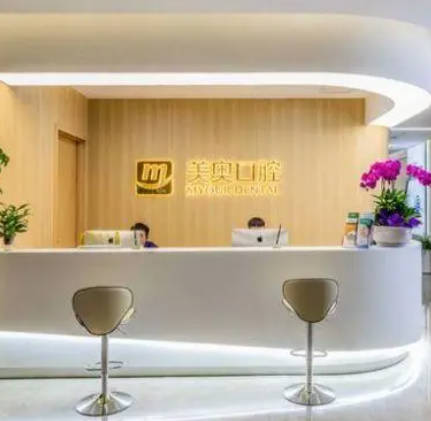 杭州美奥口腔(城星店)