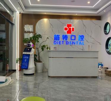海口美兰笛特口腔门诊部