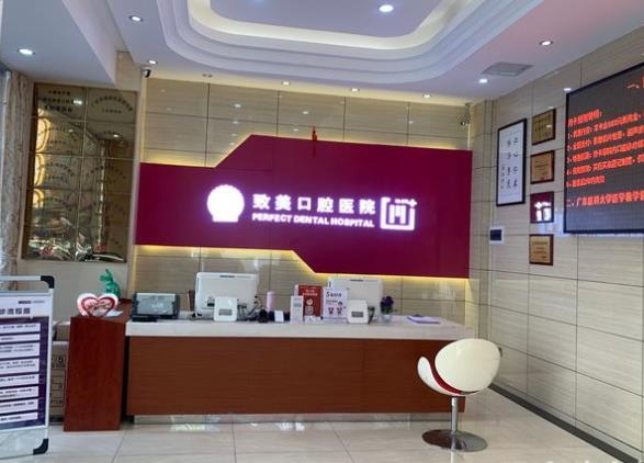 广州致美口腔医院(增城区店)