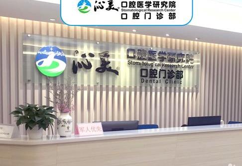 广州沁美口腔门诊部