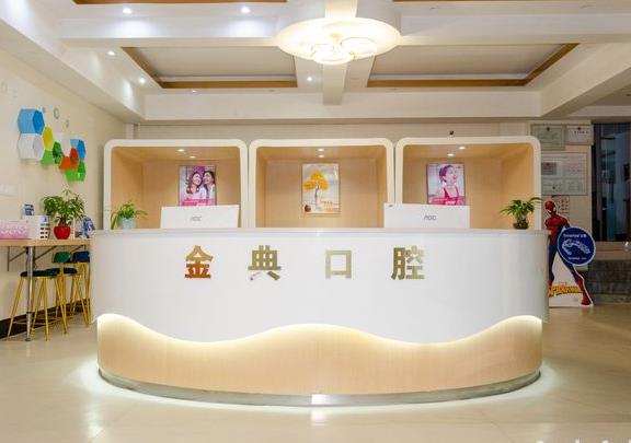 成都优品金典口腔门诊部